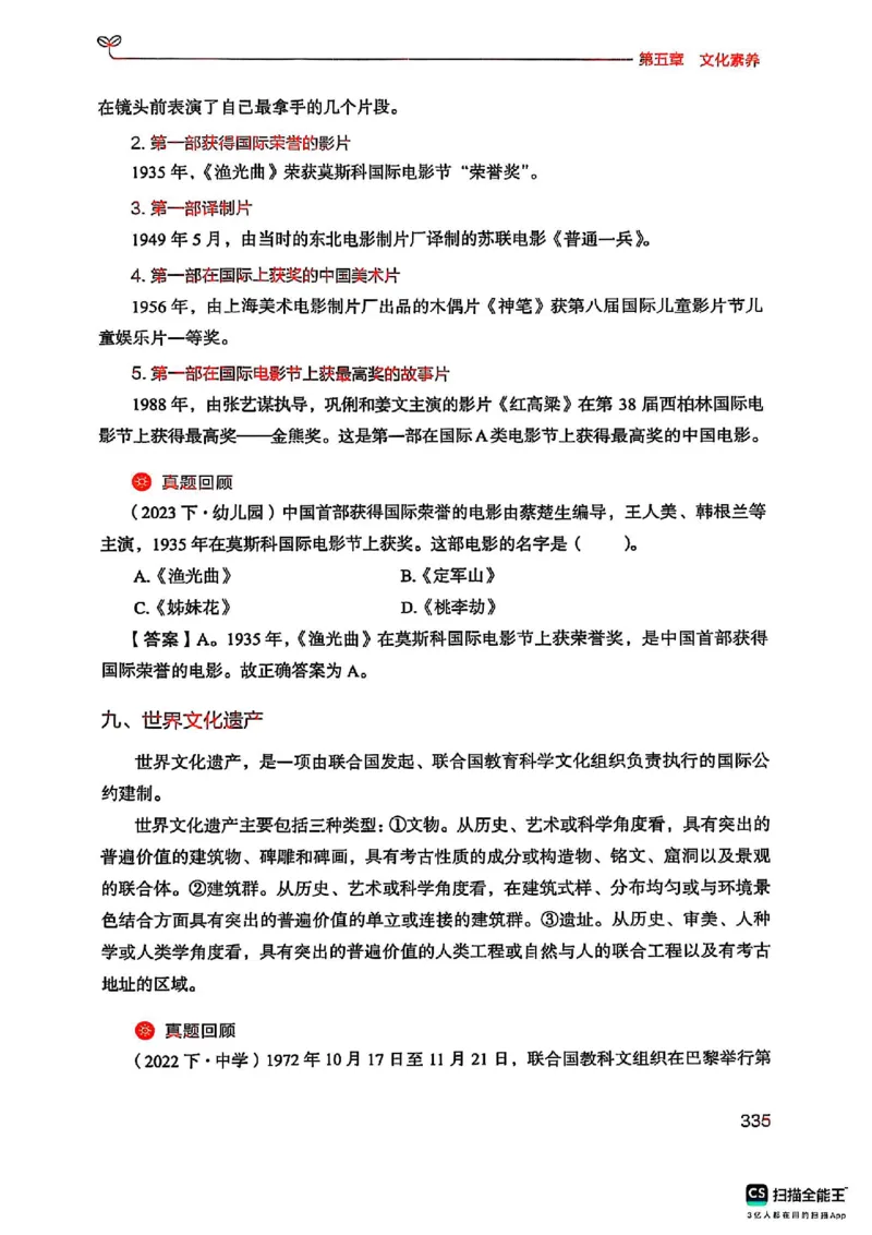 25下中学综合素质(1)_4-教培资料-26年最新资料-同步更新_初中高中教资_2025上中学教资笔试_0125上-综合素质FB网课_0325下科一科二电子教材-参考