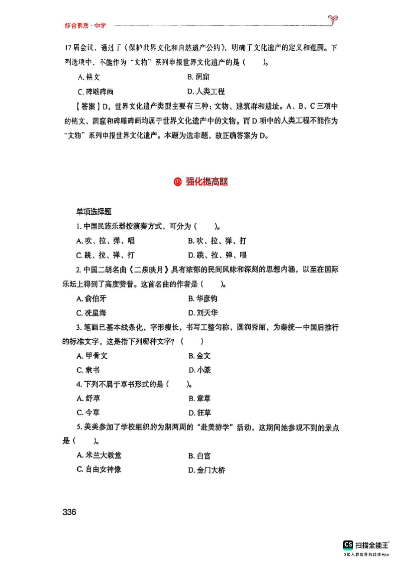 25下中学综合素质(1)_4-教培资料-26年最新资料-同步更新_初中高中教资_2025上中学教资笔试_0125上-综合素质FB网课_0325下科一科二电子教材-参考
