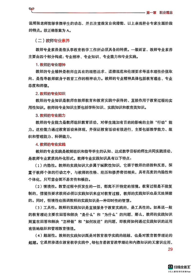 25下中学综合素质(1)_4-教培资料-26年最新资料-同步更新_初中高中教资_2025上中学教资笔试_0125上-综合素质FB网课_0325下科一科二电子教材-参考