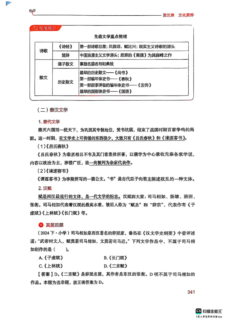 25下中学综合素质(1)_4-教培资料-26年最新资料-同步更新_初中高中教资_2025上中学教资笔试_0125上-综合素质FB网课_0325下科一科二电子教材-参考