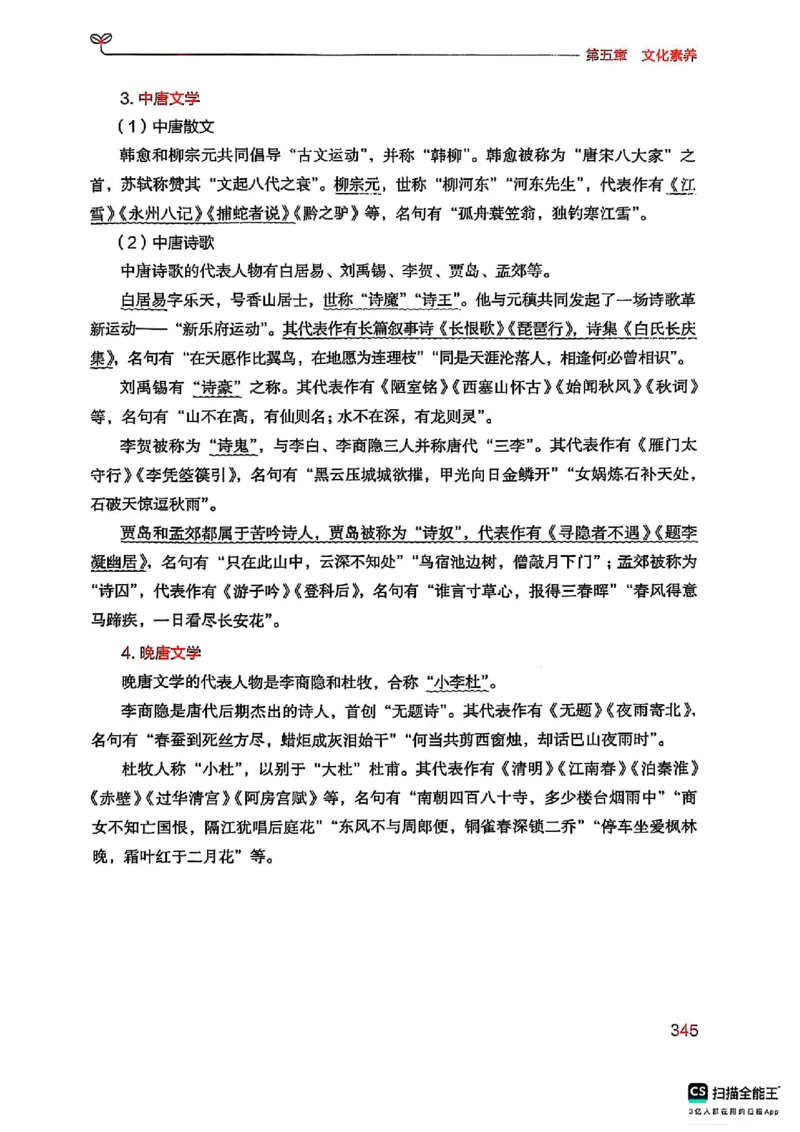 25下中学综合素质(1)_4-教培资料-26年最新资料-同步更新_初中高中教资_2025上中学教资笔试_0125上-综合素质FB网课_0325下科一科二电子教材-参考