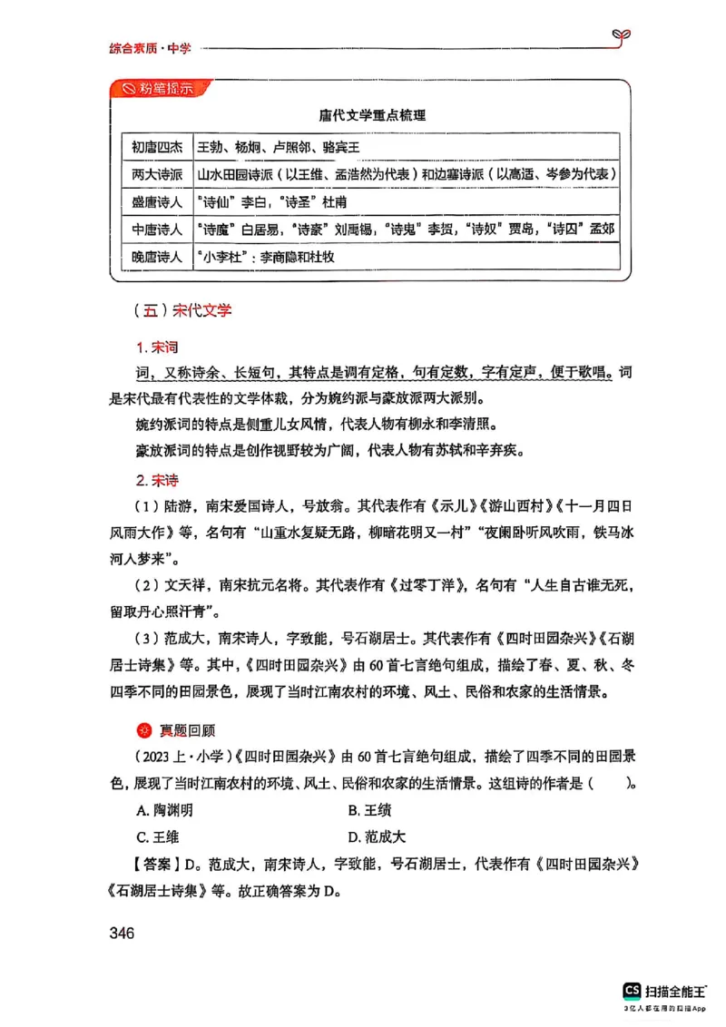 25下中学综合素质(1)_4-教培资料-26年最新资料-同步更新_初中高中教资_2025上中学教资笔试_0125上-综合素质FB网课_0325下科一科二电子教材-参考