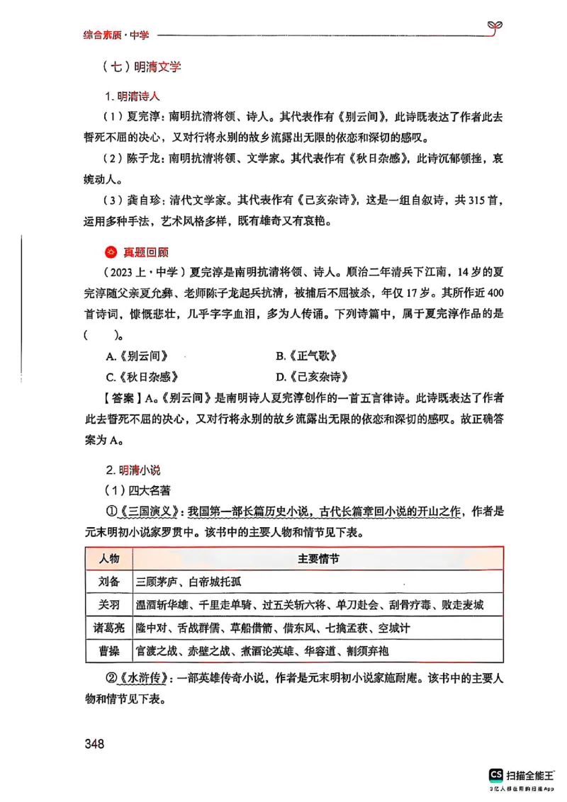 25下中学综合素质(1)_4-教培资料-26年最新资料-同步更新_初中高中教资_2025上中学教资笔试_0125上-综合素质FB网课_0325下科一科二电子教材-参考