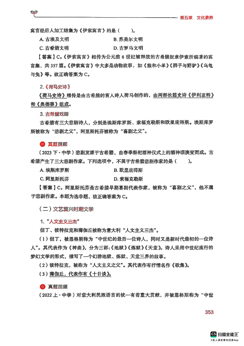25下中学综合素质(1)_4-教培资料-26年最新资料-同步更新_初中高中教资_2025上中学教资笔试_0125上-综合素质FB网课_0325下科一科二电子教材-参考
