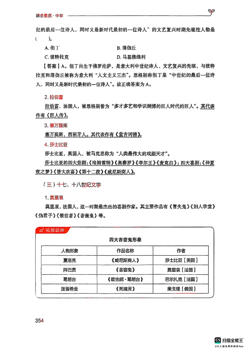 25下中学综合素质(1)_4-教培资料-26年最新资料-同步更新_初中高中教资_2025上中学教资笔试_0125上-综合素质FB网课_0325下科一科二电子教材-参考