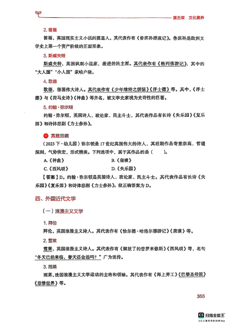 25下中学综合素质(1)_4-教培资料-26年最新资料-同步更新_初中高中教资_2025上中学教资笔试_0125上-综合素质FB网课_0325下科一科二电子教材-参考