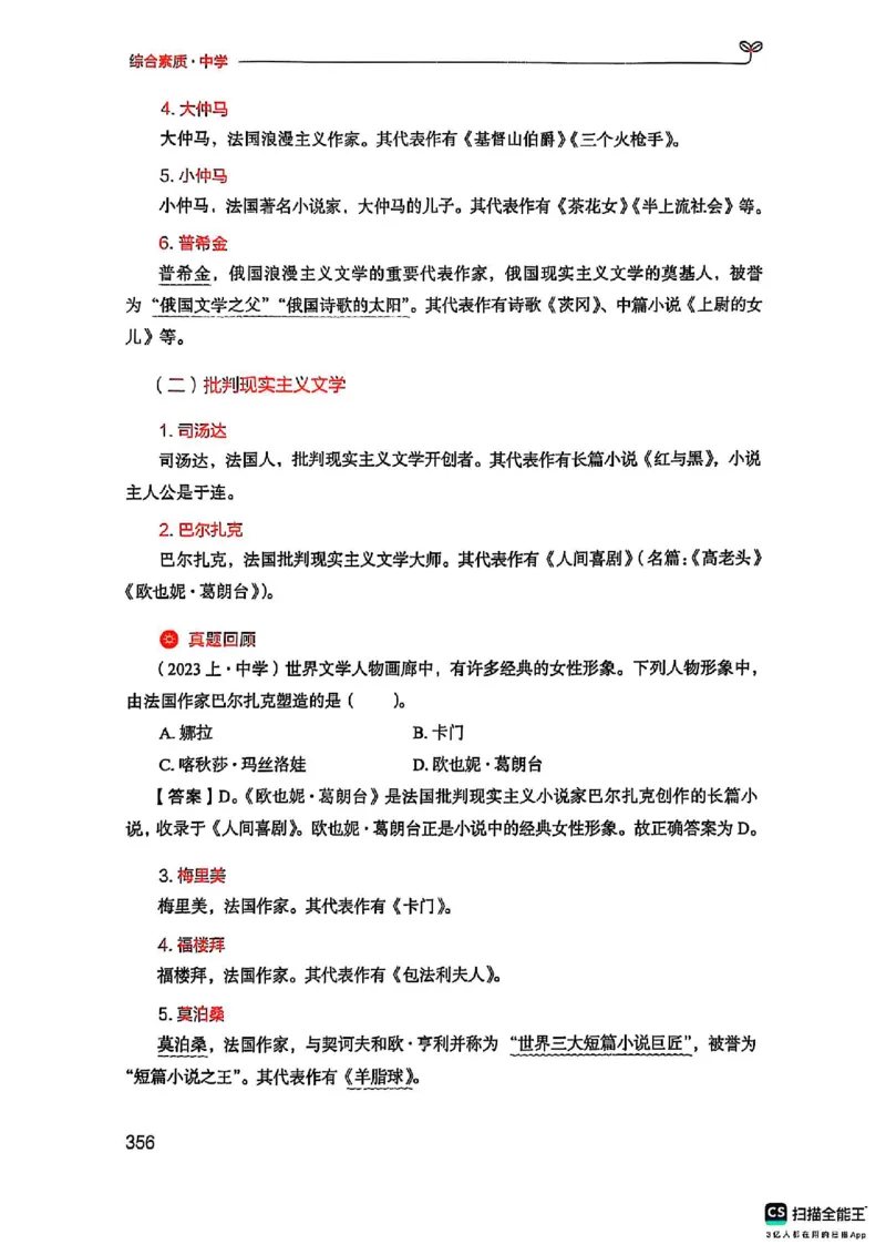 25下中学综合素质(1)_4-教培资料-26年最新资料-同步更新_初中高中教资_2025上中学教资笔试_0125上-综合素质FB网课_0325下科一科二电子教材-参考