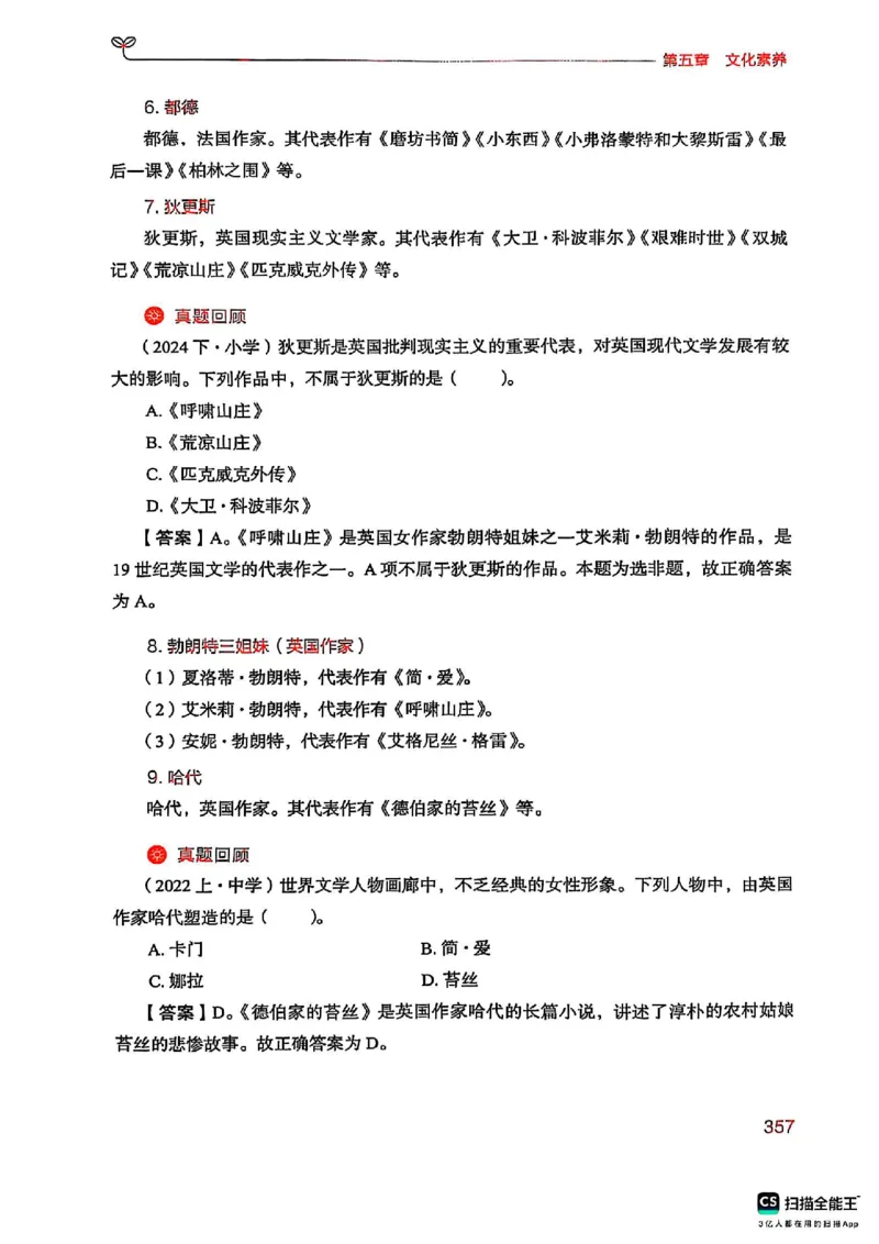 25下中学综合素质(1)_4-教培资料-26年最新资料-同步更新_初中高中教资_2025上中学教资笔试_0125上-综合素质FB网课_0325下科一科二电子教材-参考