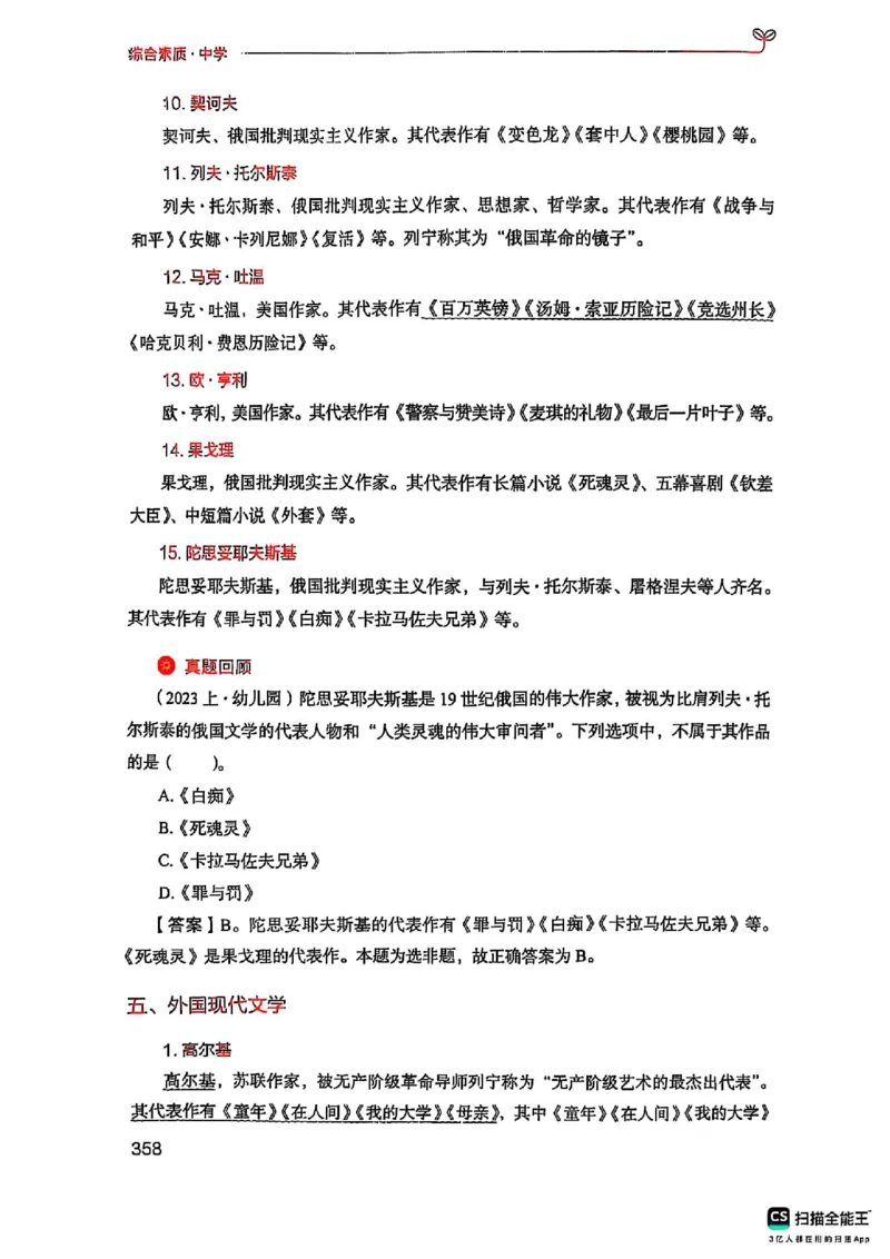 25下中学综合素质(1)_4-教培资料-26年最新资料-同步更新_初中高中教资_2025上中学教资笔试_0125上-综合素质FB网课_0325下科一科二电子教材-参考