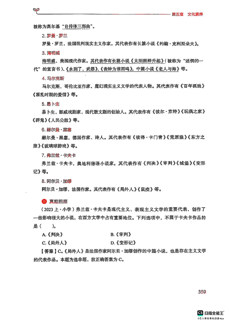 25下中学综合素质(1)_4-教培资料-26年最新资料-同步更新_初中高中教资_2025上中学教资笔试_0125上-综合素质FB网课_0325下科一科二电子教材-参考