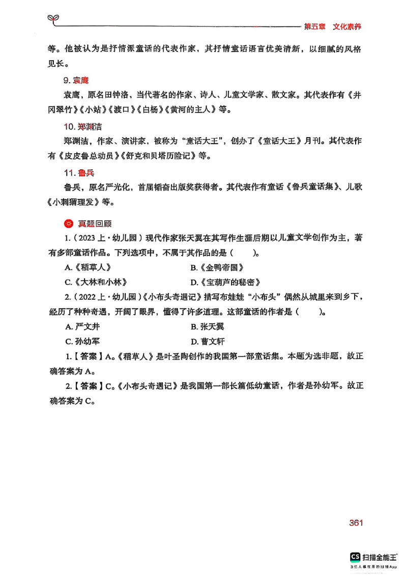 25下中学综合素质(1)_4-教培资料-26年最新资料-同步更新_初中高中教资_2025上中学教资笔试_0125上-综合素质FB网课_0325下科一科二电子教材-参考