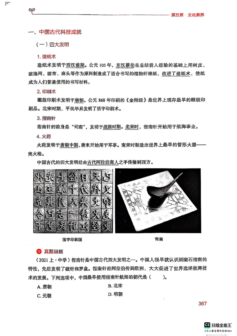 25下中学综合素质(1)_4-教培资料-26年最新资料-同步更新_初中高中教资_2025上中学教资笔试_0125上-综合素质FB网课_0325下科一科二电子教材-参考