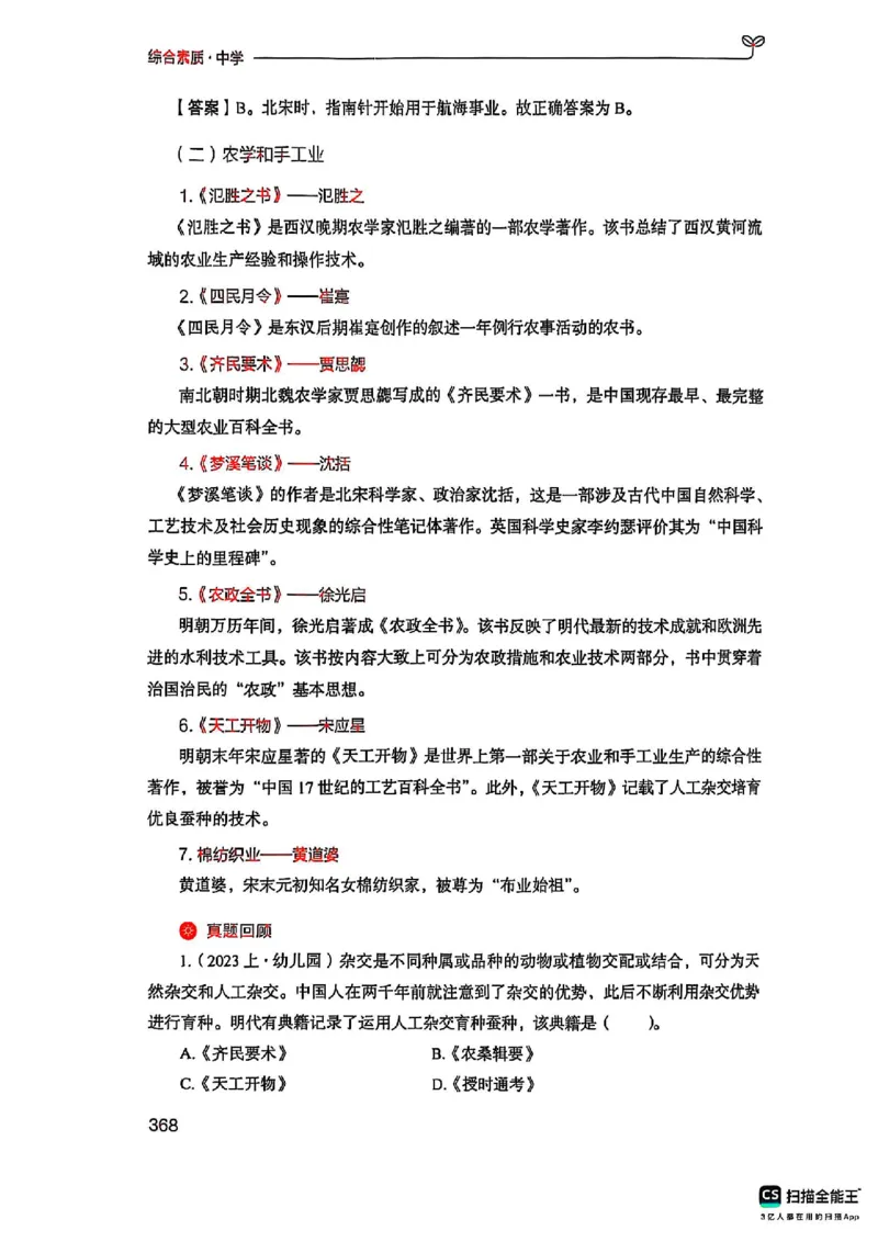 25下中学综合素质(1)_4-教培资料-26年最新资料-同步更新_初中高中教资_2025上中学教资笔试_0125上-综合素质FB网课_0325下科一科二电子教材-参考