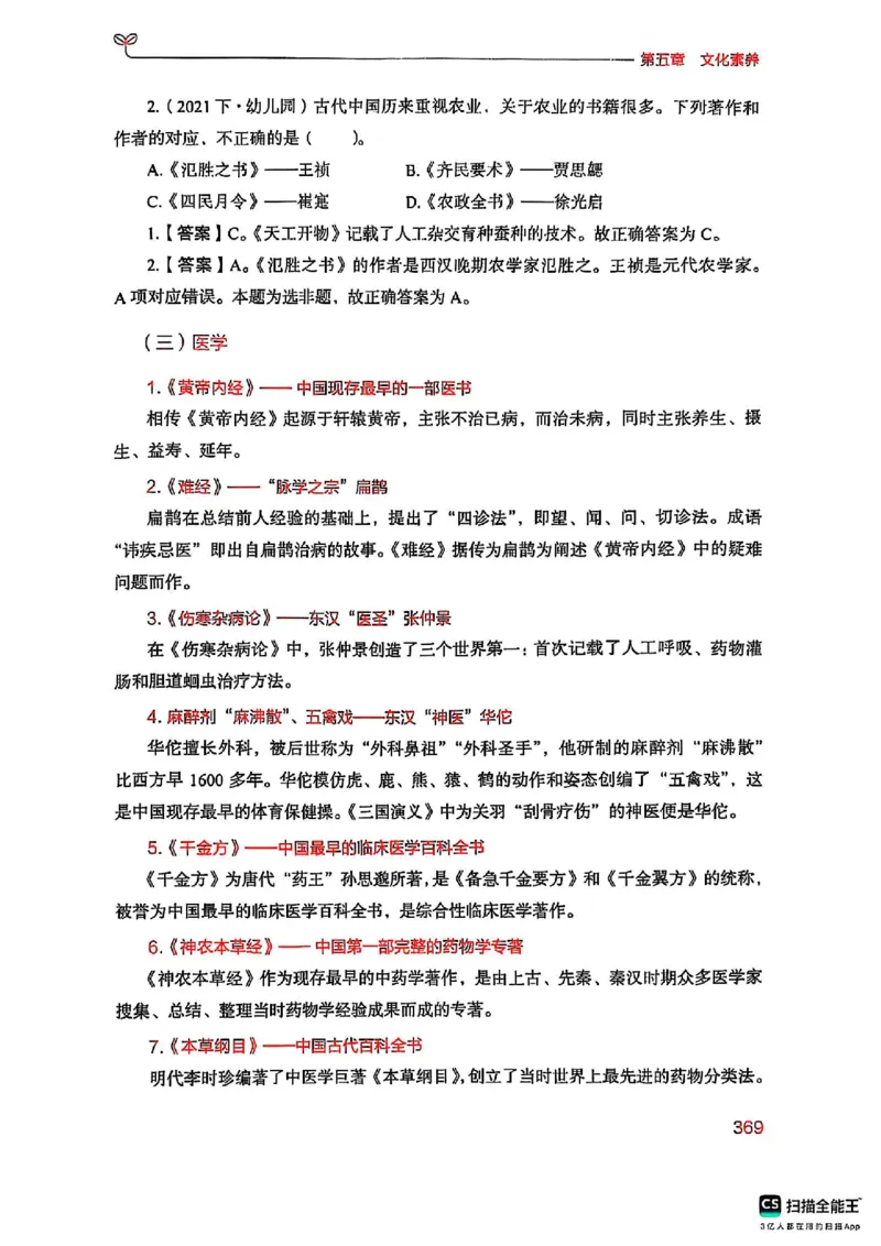 25下中学综合素质(1)_4-教培资料-26年最新资料-同步更新_初中高中教资_2025上中学教资笔试_0125上-综合素质FB网课_0325下科一科二电子教材-参考