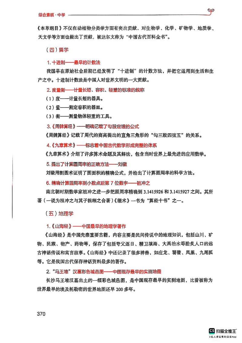 25下中学综合素质(1)_4-教培资料-26年最新资料-同步更新_初中高中教资_2025上中学教资笔试_0125上-综合素质FB网课_0325下科一科二电子教材-参考