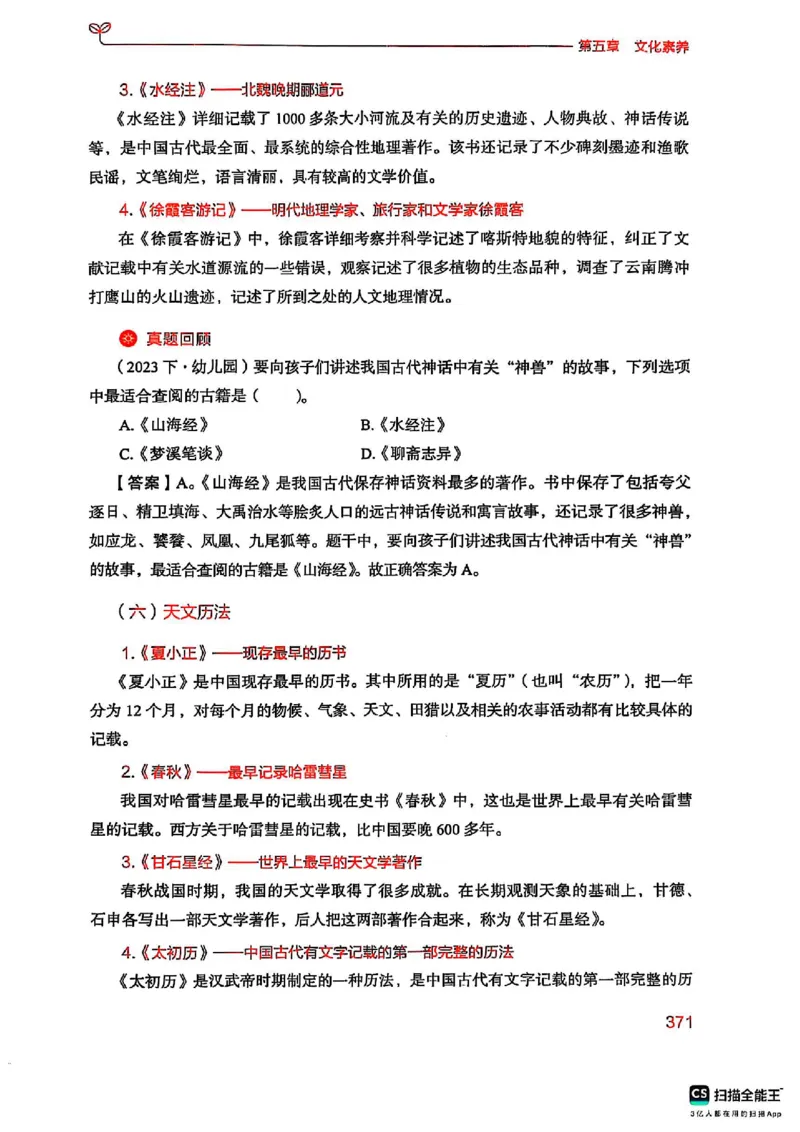 25下中学综合素质(1)_4-教培资料-26年最新资料-同步更新_初中高中教资_2025上中学教资笔试_0125上-综合素质FB网课_0325下科一科二电子教材-参考