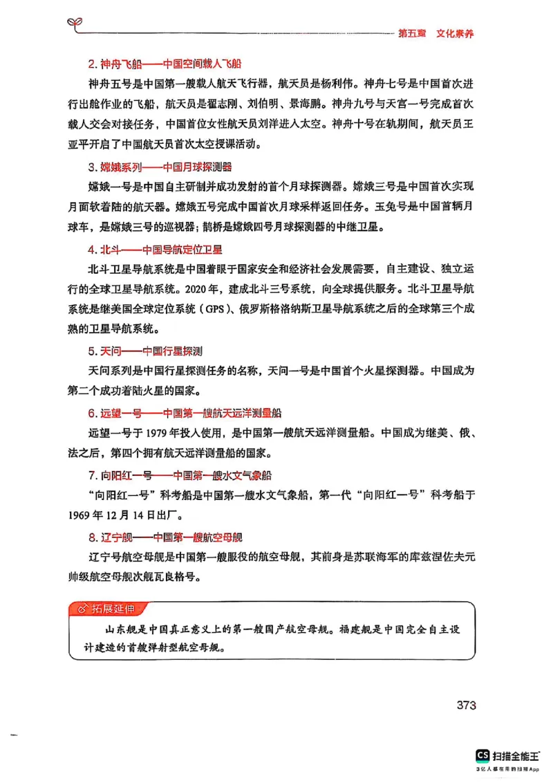 25下中学综合素质(1)_4-教培资料-26年最新资料-同步更新_初中高中教资_2025上中学教资笔试_0125上-综合素质FB网课_0325下科一科二电子教材-参考