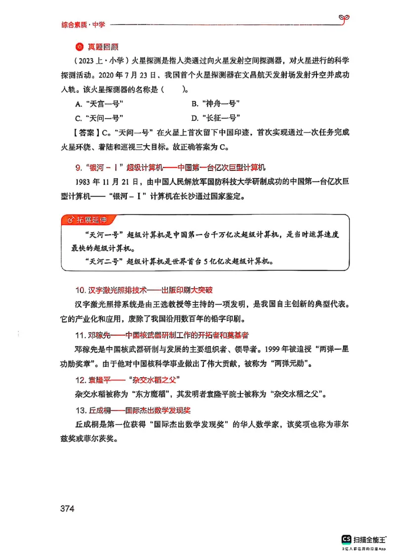 25下中学综合素质(1)_4-教培资料-26年最新资料-同步更新_初中高中教资_2025上中学教资笔试_0125上-综合素质FB网课_0325下科一科二电子教材-参考