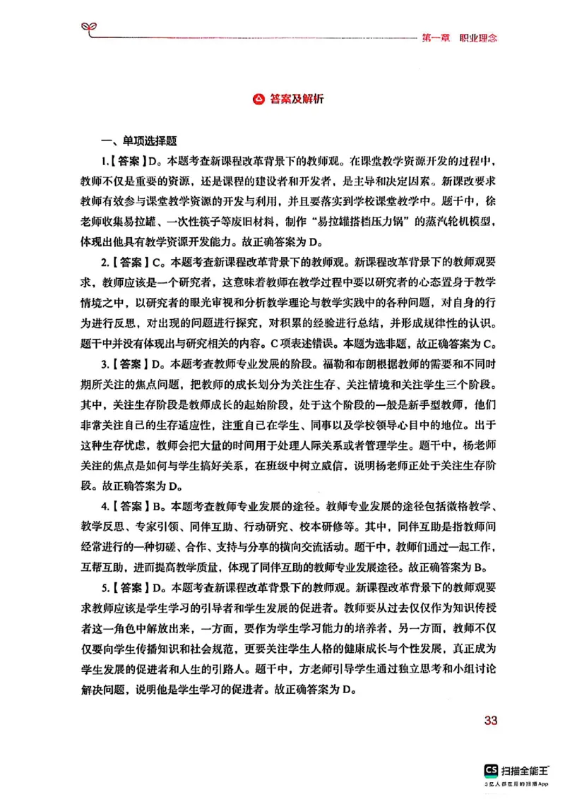 25下中学综合素质(1)_4-教培资料-26年最新资料-同步更新_初中高中教资_2025上中学教资笔试_0125上-综合素质FB网课_0325下科一科二电子教材-参考