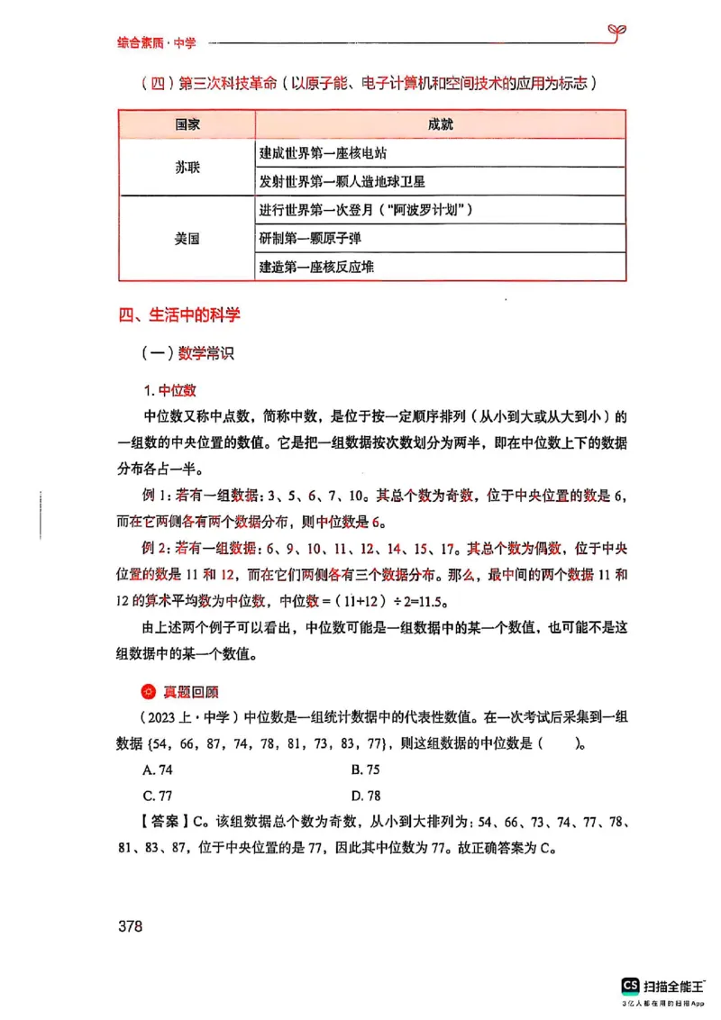 25下中学综合素质(1)_4-教培资料-26年最新资料-同步更新_初中高中教资_2025上中学教资笔试_0125上-综合素质FB网课_0325下科一科二电子教材-参考