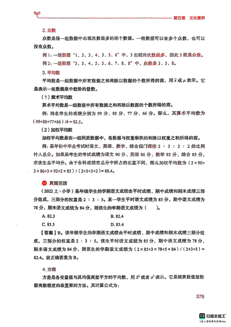 25下中学综合素质(1)_4-教培资料-26年最新资料-同步更新_初中高中教资_2025上中学教资笔试_0125上-综合素质FB网课_0325下科一科二电子教材-参考