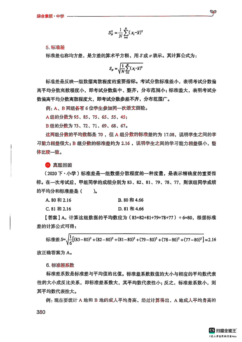 25下中学综合素质(1)_4-教培资料-26年最新资料-同步更新_初中高中教资_2025上中学教资笔试_0125上-综合素质FB网课_0325下科一科二电子教材-参考