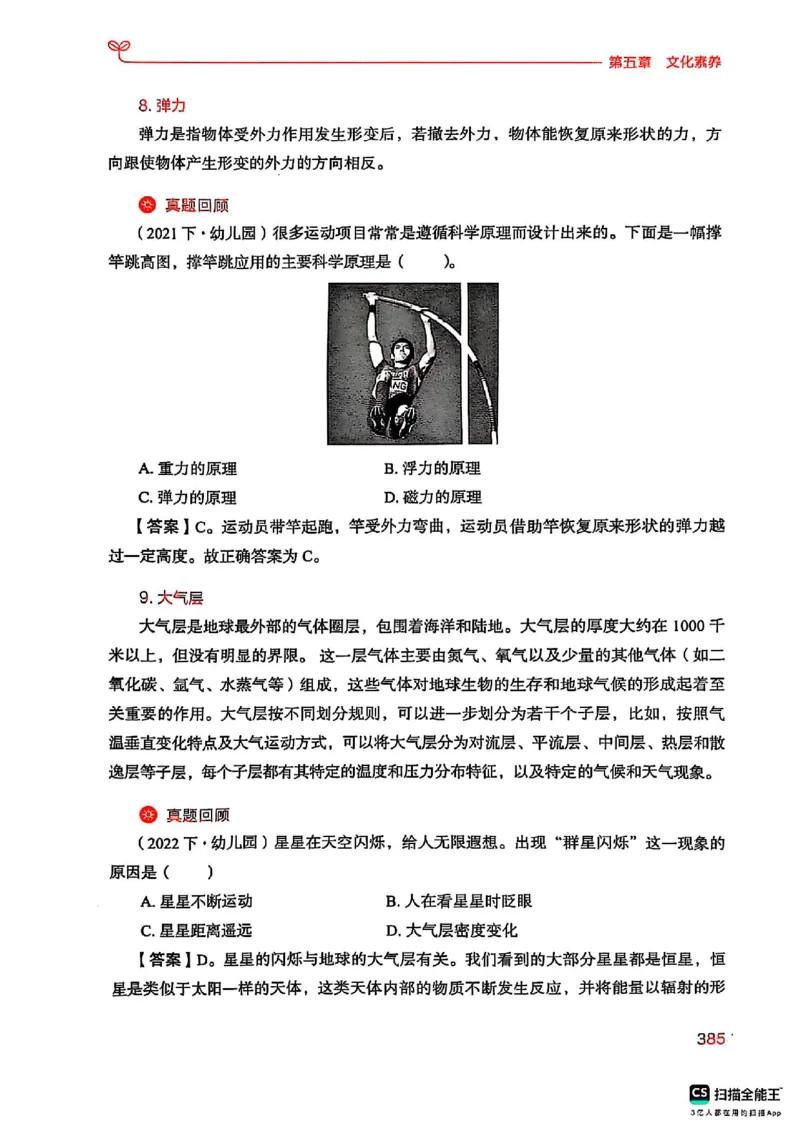 25下中学综合素质(1)_4-教培资料-26年最新资料-同步更新_初中高中教资_2025上中学教资笔试_0125上-综合素质FB网课_0325下科一科二电子教材-参考