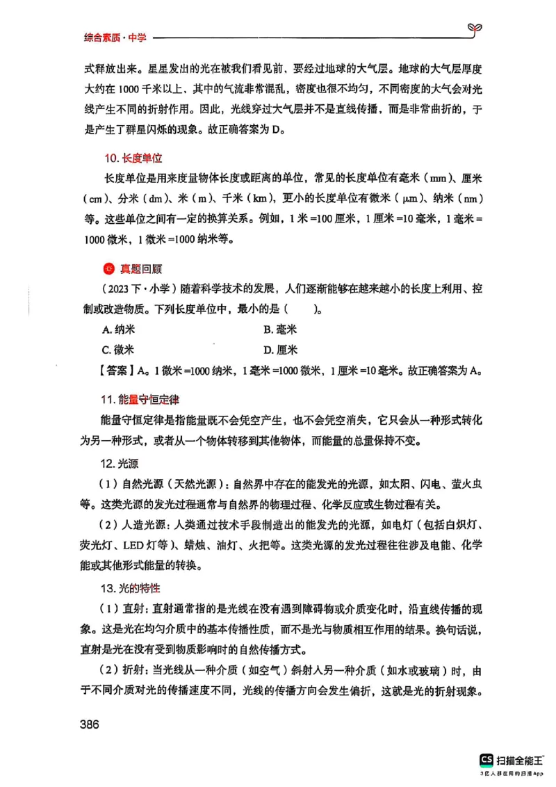 25下中学综合素质(1)_4-教培资料-26年最新资料-同步更新_初中高中教资_2025上中学教资笔试_0125上-综合素质FB网课_0325下科一科二电子教材-参考