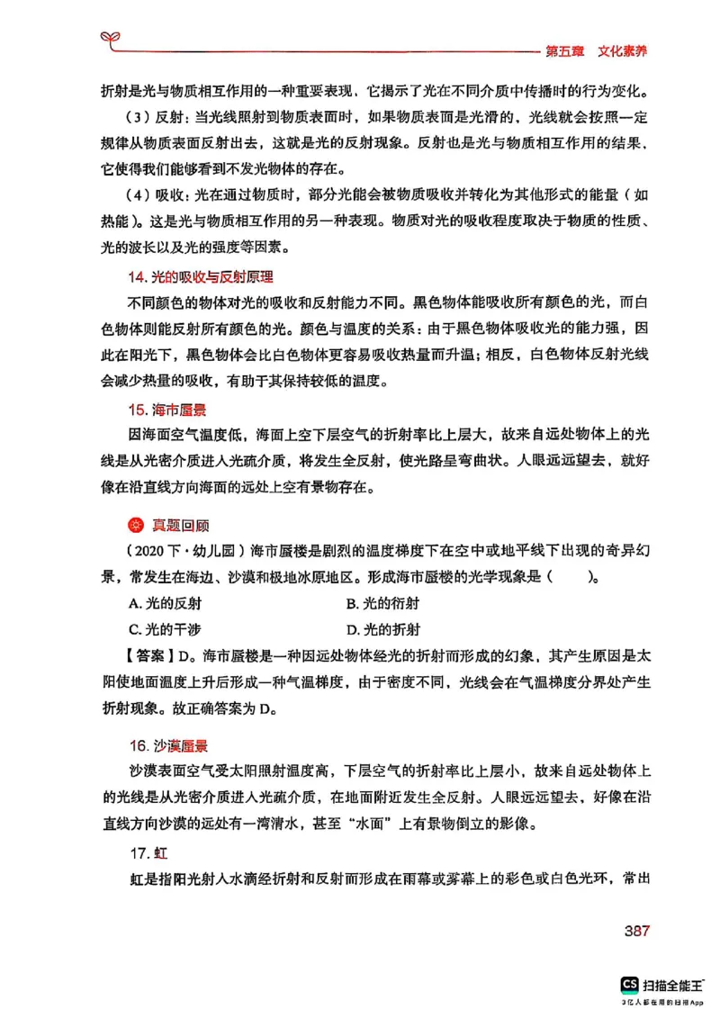 25下中学综合素质(1)_4-教培资料-26年最新资料-同步更新_初中高中教资_2025上中学教资笔试_0125上-综合素质FB网课_0325下科一科二电子教材-参考