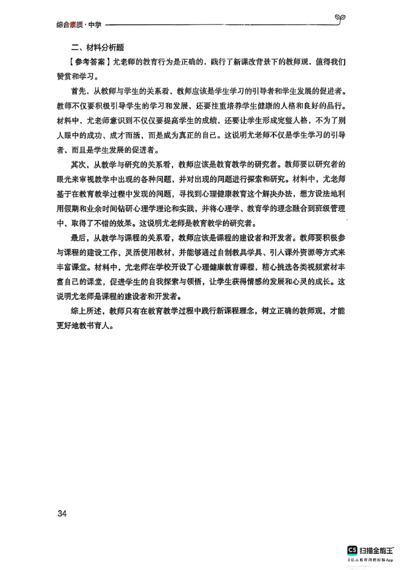 25下中学综合素质(1)_4-教培资料-26年最新资料-同步更新_初中高中教资_2025上中学教资笔试_0125上-综合素质FB网课_0325下科一科二电子教材-参考