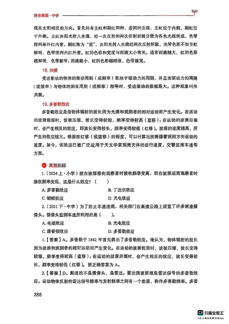 25下中学综合素质(1)_4-教培资料-26年最新资料-同步更新_初中高中教资_2025上中学教资笔试_0125上-综合素质FB网课_0325下科一科二电子教材-参考