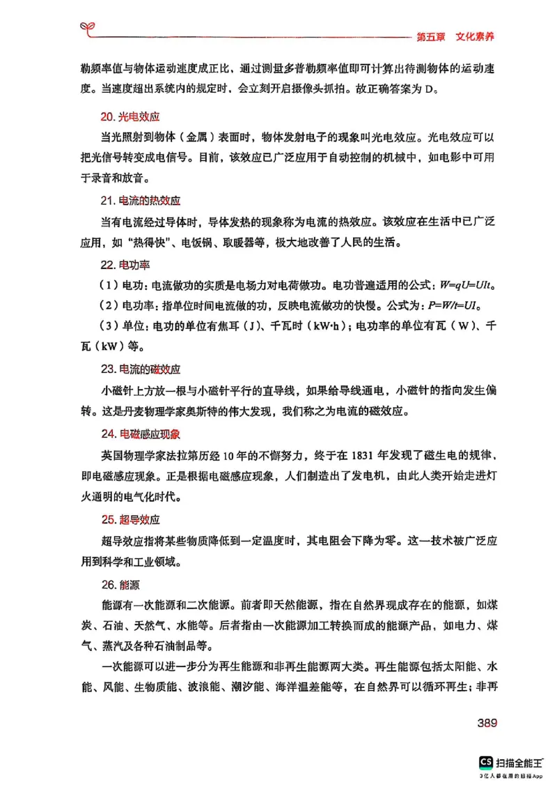 25下中学综合素质(1)_4-教培资料-26年最新资料-同步更新_初中高中教资_2025上中学教资笔试_0125上-综合素质FB网课_0325下科一科二电子教材-参考