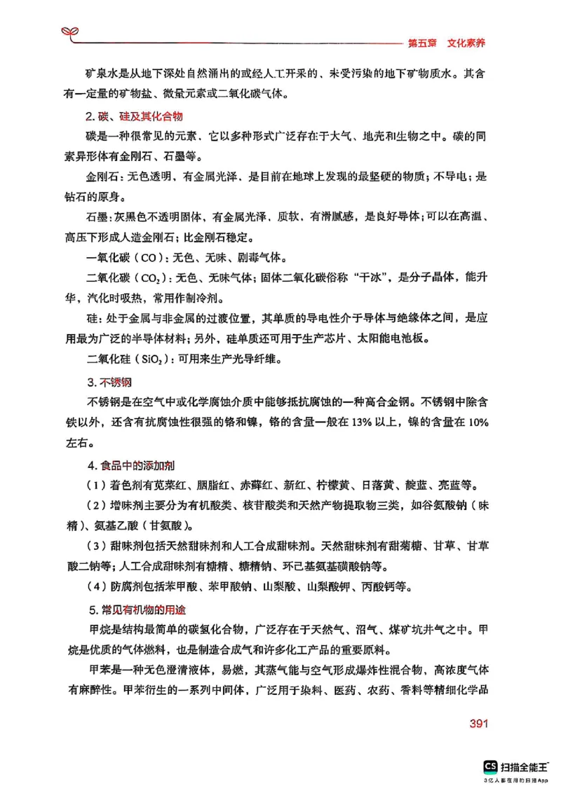 25下中学综合素质(1)_4-教培资料-26年最新资料-同步更新_初中高中教资_2025上中学教资笔试_0125上-综合素质FB网课_0325下科一科二电子教材-参考
