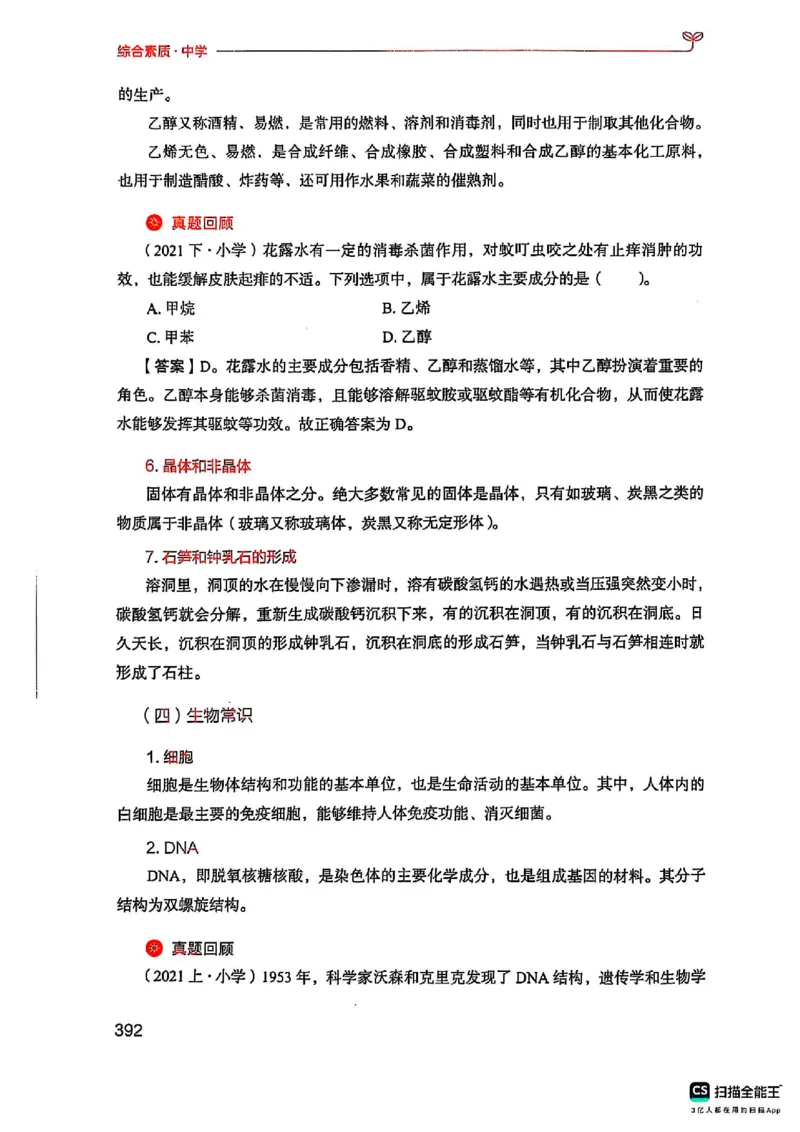 25下中学综合素质(1)_4-教培资料-26年最新资料-同步更新_初中高中教资_2025上中学教资笔试_0125上-综合素质FB网课_0325下科一科二电子教材-参考