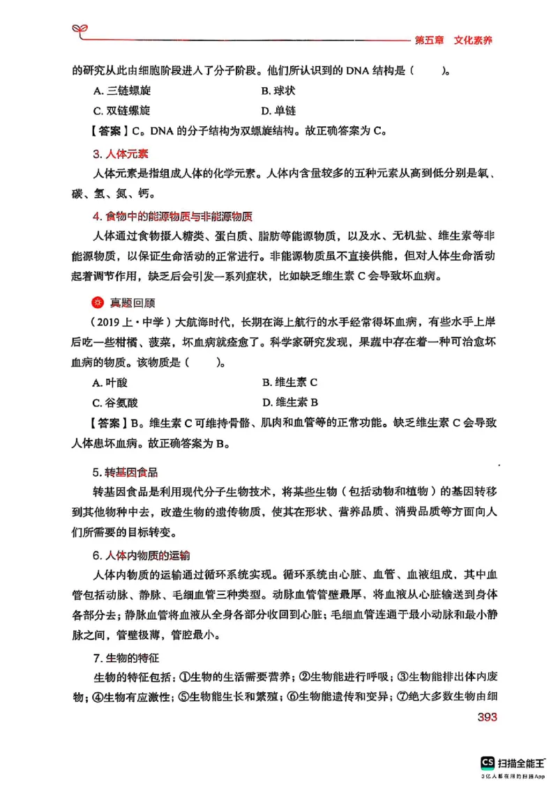 25下中学综合素质(1)_4-教培资料-26年最新资料-同步更新_初中高中教资_2025上中学教资笔试_0125上-综合素质FB网课_0325下科一科二电子教材-参考