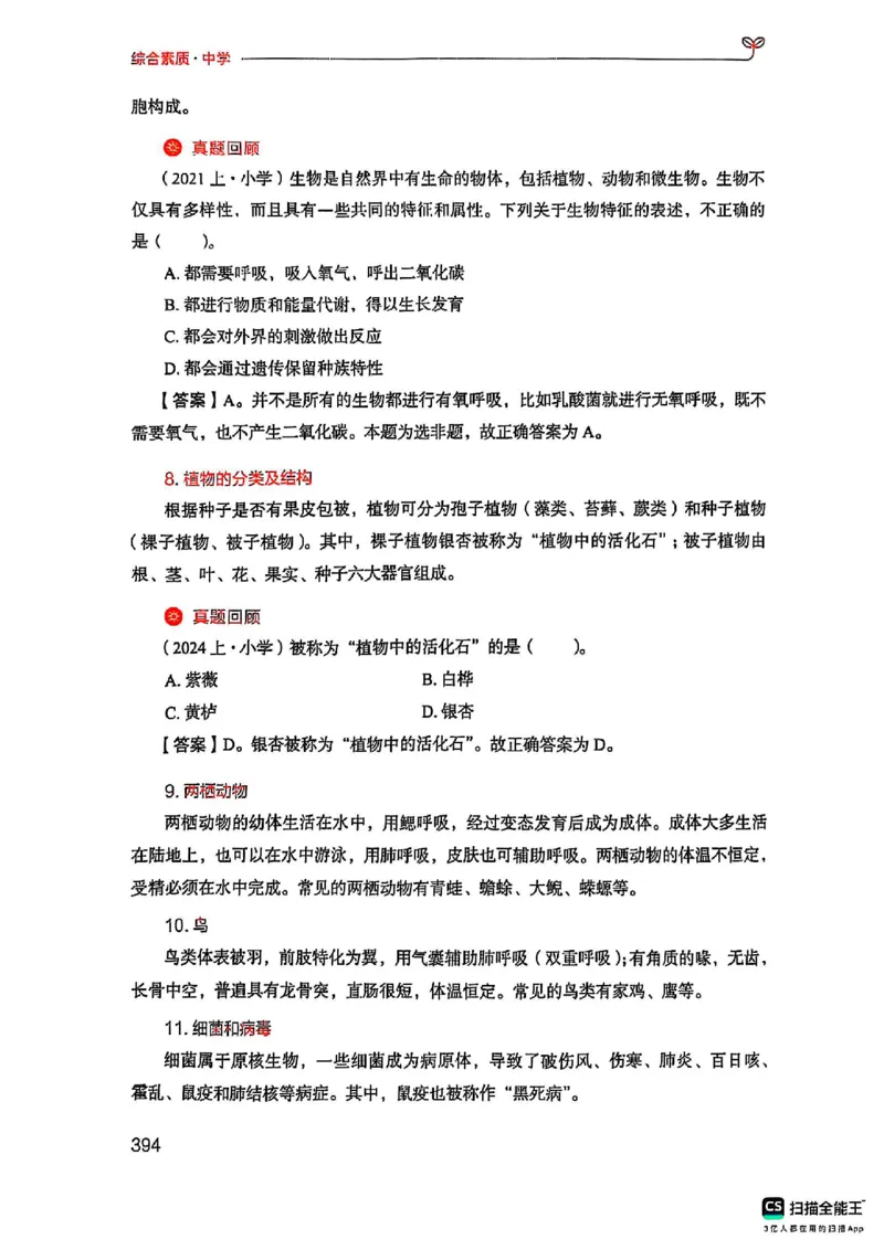 25下中学综合素质(1)_4-教培资料-26年最新资料-同步更新_初中高中教资_2025上中学教资笔试_0125上-综合素质FB网课_0325下科一科二电子教材-参考