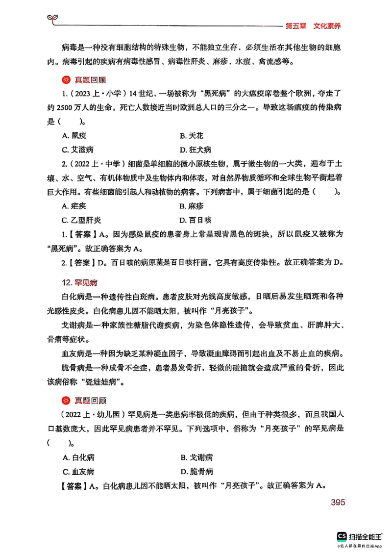 25下中学综合素质(1)_4-教培资料-26年最新资料-同步更新_初中高中教资_2025上中学教资笔试_0125上-综合素质FB网课_0325下科一科二电子教材-参考
