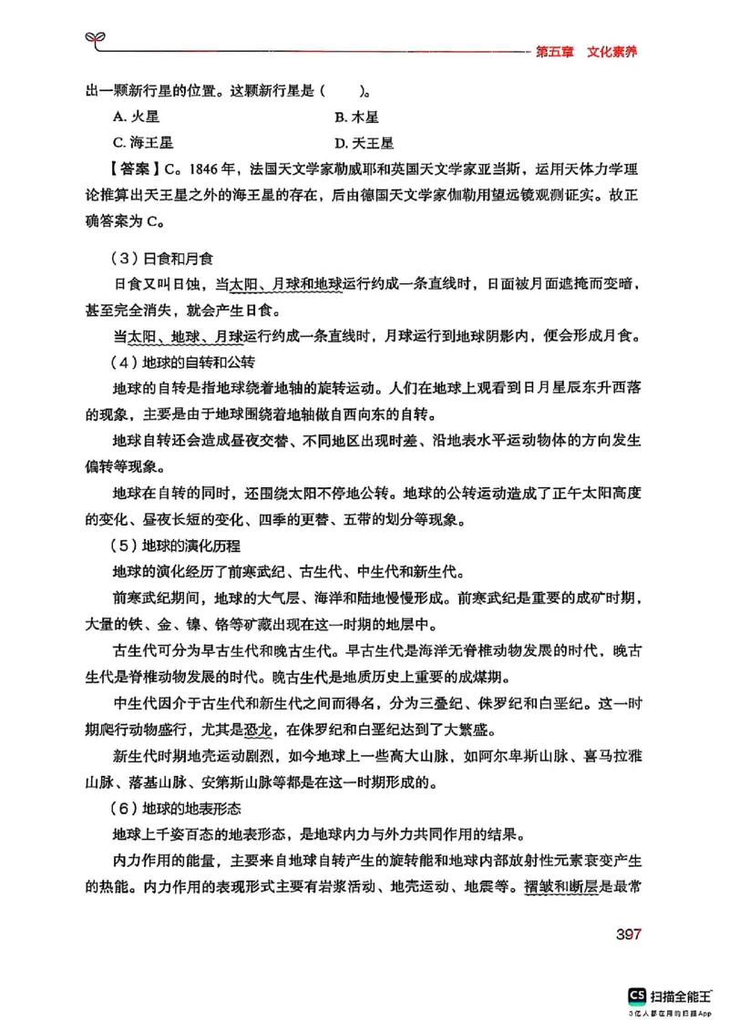 25下中学综合素质(1)_4-教培资料-26年最新资料-同步更新_初中高中教资_2025上中学教资笔试_0125上-综合素质FB网课_0325下科一科二电子教材-参考