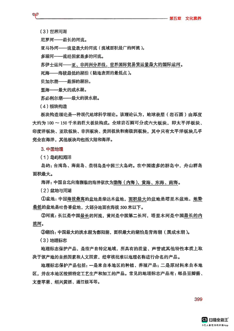 25下中学综合素质(1)_4-教培资料-26年最新资料-同步更新_初中高中教资_2025上中学教资笔试_0125上-综合素质FB网课_0325下科一科二电子教材-参考
