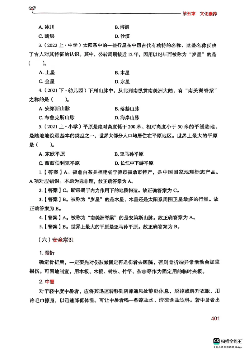 25下中学综合素质(1)_4-教培资料-26年最新资料-同步更新_初中高中教资_2025上中学教资笔试_0125上-综合素质FB网课_0325下科一科二电子教材-参考