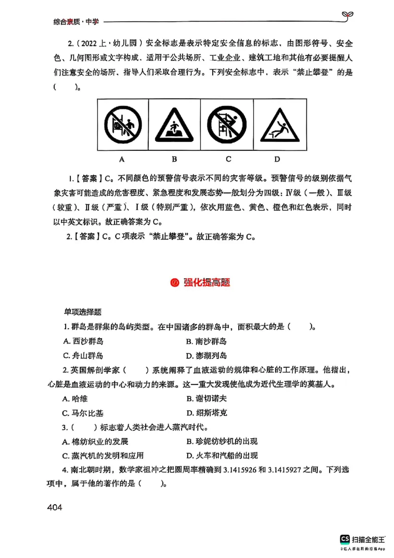 25下中学综合素质(1)_4-教培资料-26年最新资料-同步更新_初中高中教资_2025上中学教资笔试_0125上-综合素质FB网课_0325下科一科二电子教材-参考