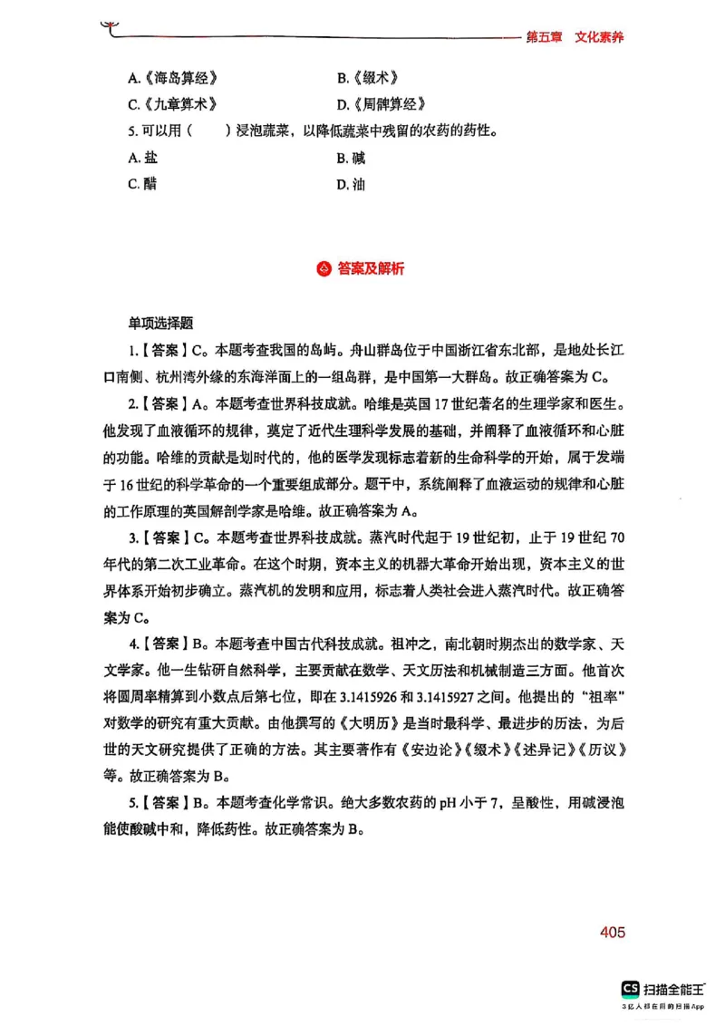 25下中学综合素质(1)_4-教培资料-26年最新资料-同步更新_初中高中教资_2025上中学教资笔试_0125上-综合素质FB网课_0325下科一科二电子教材-参考