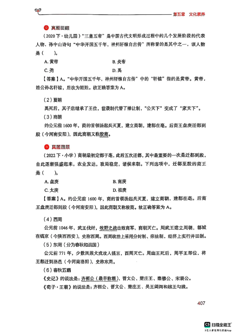25下中学综合素质(1)_4-教培资料-26年最新资料-同步更新_初中高中教资_2025上中学教资笔试_0125上-综合素质FB网课_0325下科一科二电子教材-参考