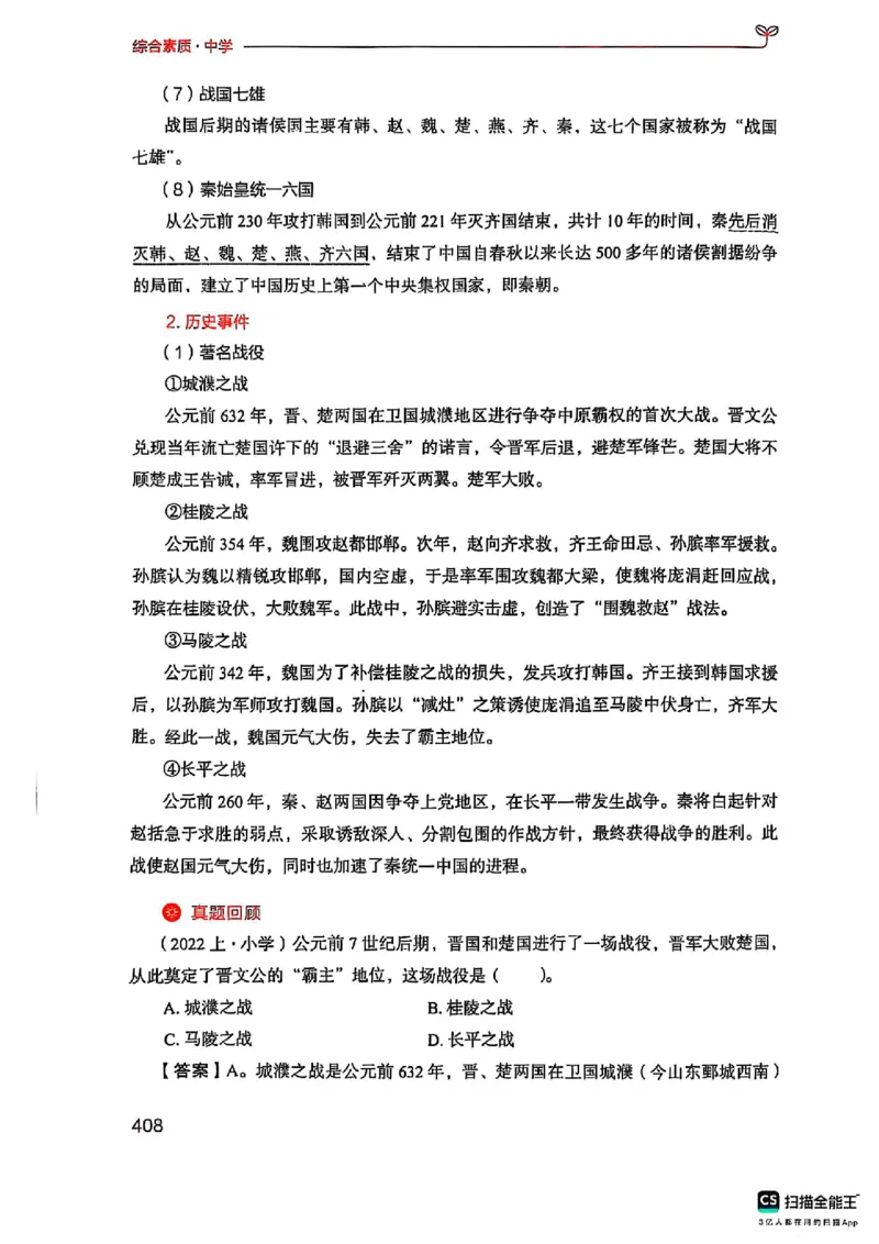 25下中学综合素质(1)_4-教培资料-26年最新资料-同步更新_初中高中教资_2025上中学教资笔试_0125上-综合素质FB网课_0325下科一科二电子教材-参考