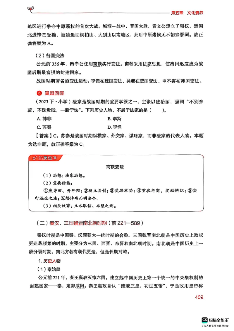 25下中学综合素质(1)_4-教培资料-26年最新资料-同步更新_初中高中教资_2025上中学教资笔试_0125上-综合素质FB网课_0325下科一科二电子教材-参考