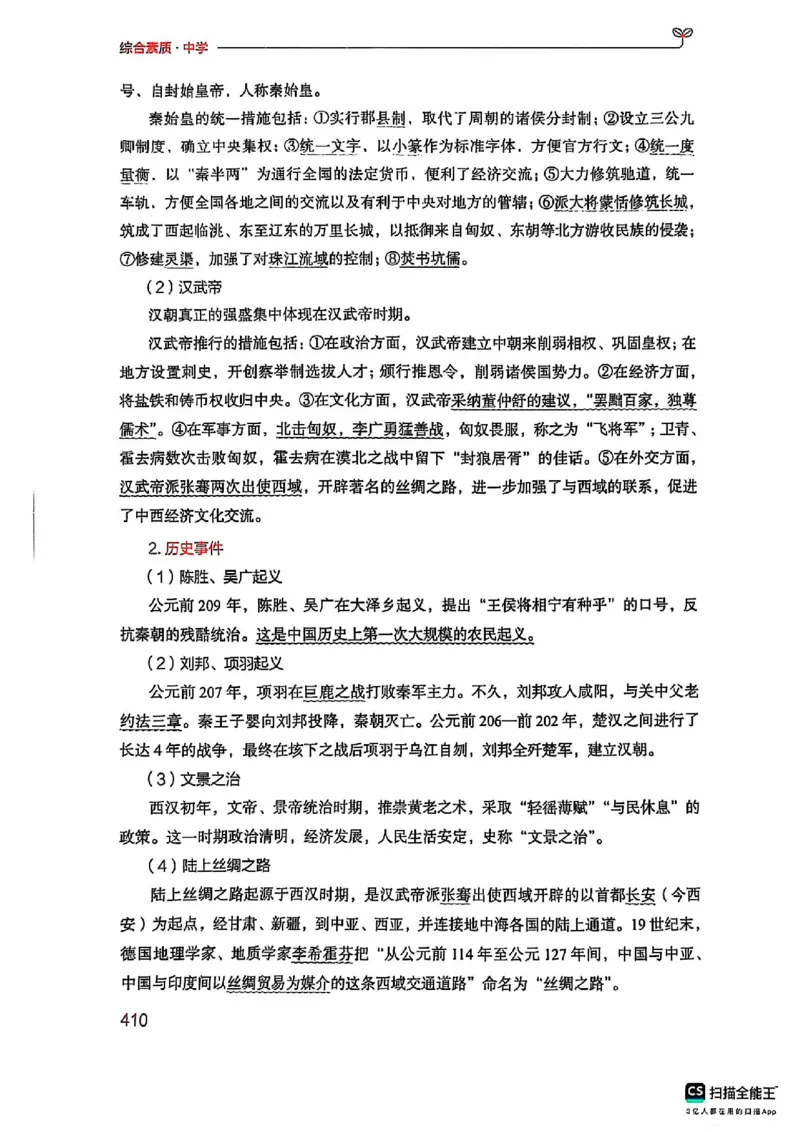 25下中学综合素质(1)_4-教培资料-26年最新资料-同步更新_初中高中教资_2025上中学教资笔试_0125上-综合素质FB网课_0325下科一科二电子教材-参考
