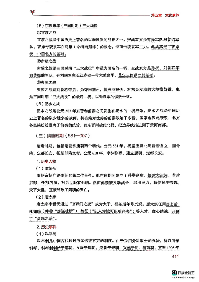 25下中学综合素质(1)_4-教培资料-26年最新资料-同步更新_初中高中教资_2025上中学教资笔试_0125上-综合素质FB网课_0325下科一科二电子教材-参考
