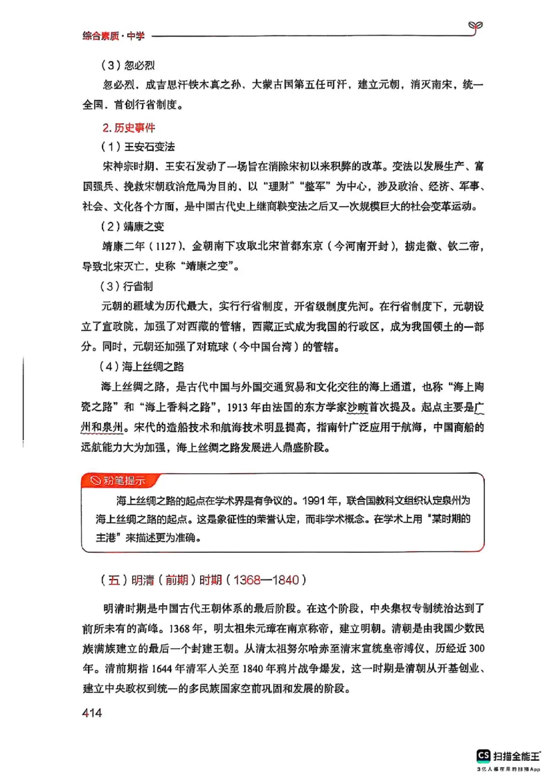 25下中学综合素质(1)_4-教培资料-26年最新资料-同步更新_初中高中教资_2025上中学教资笔试_0125上-综合素质FB网课_0325下科一科二电子教材-参考