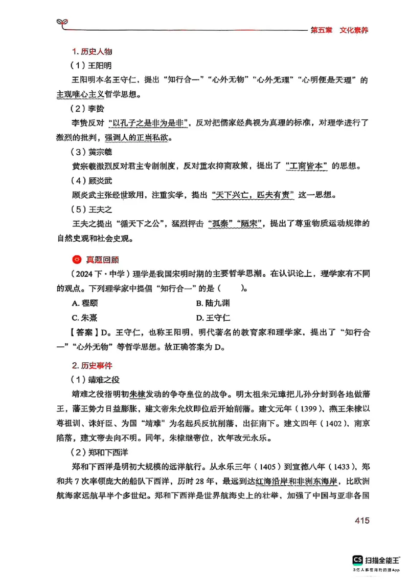 25下中学综合素质(1)_4-教培资料-26年最新资料-同步更新_初中高中教资_2025上中学教资笔试_0125上-综合素质FB网课_0325下科一科二电子教材-参考