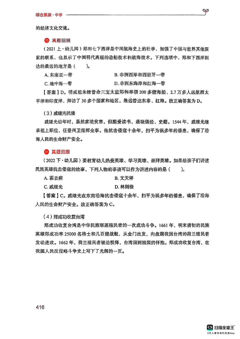 25下中学综合素质(1)_4-教培资料-26年最新资料-同步更新_初中高中教资_2025上中学教资笔试_0125上-综合素质FB网课_0325下科一科二电子教材-参考